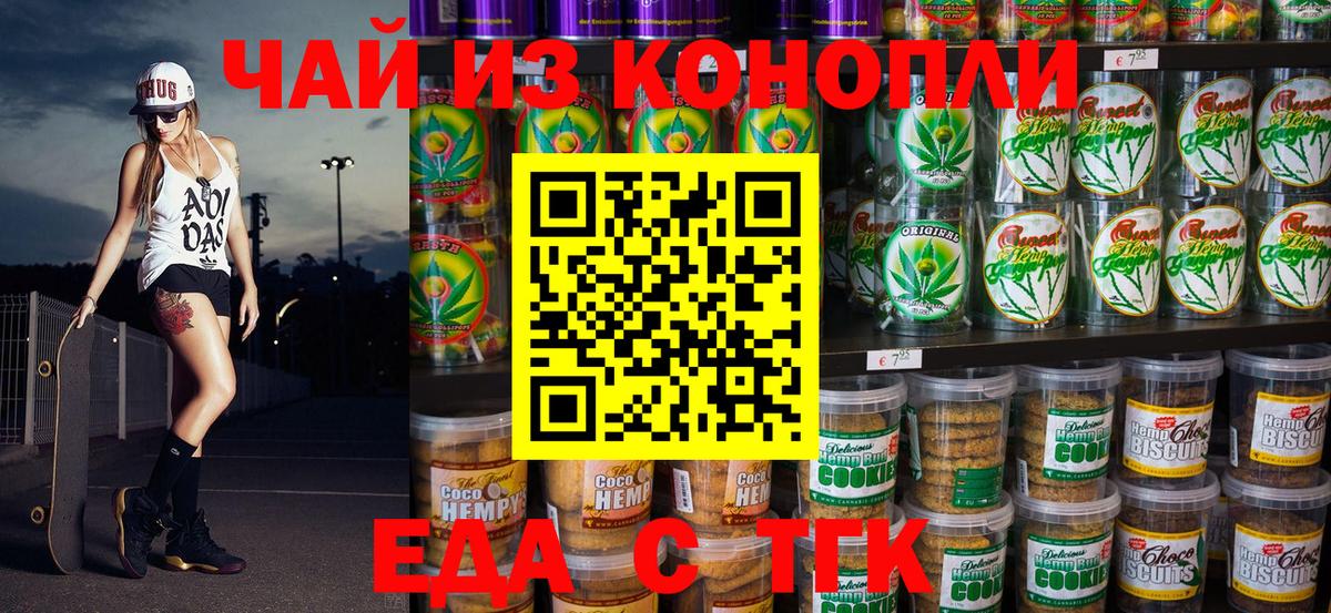 Еда ТГК конопля  Вход с VPN  Алексин 