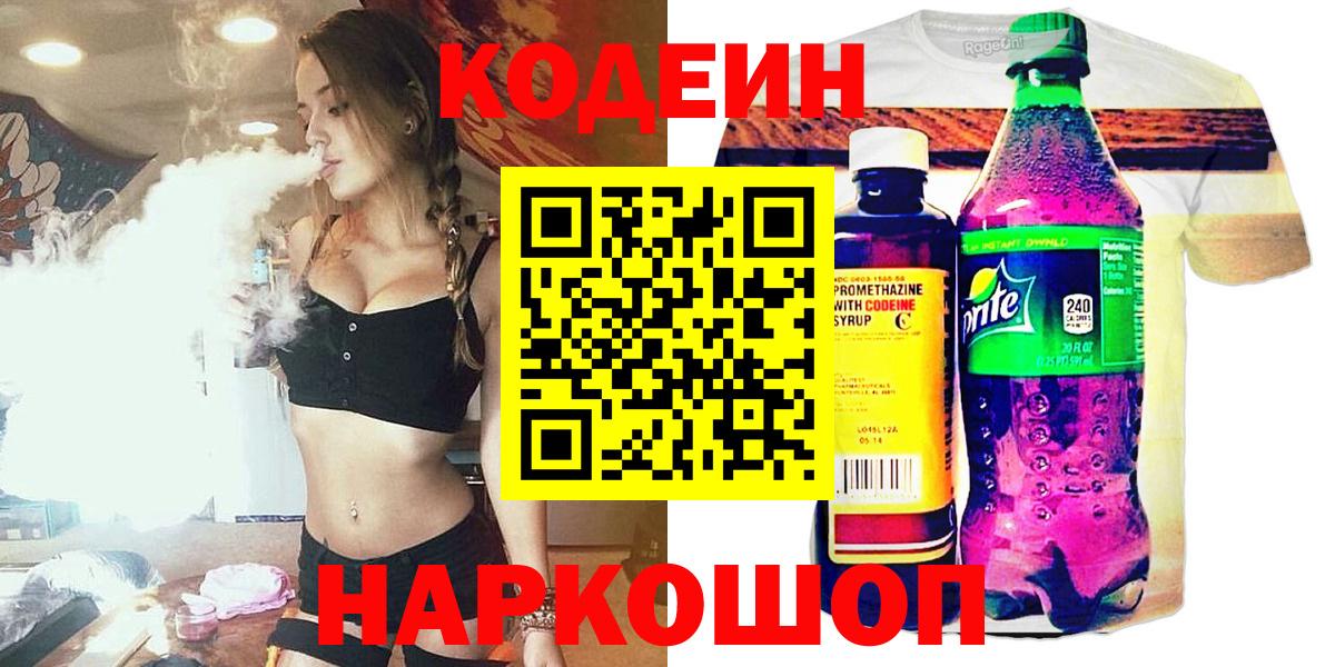 Алексин  Кодеин Purple Drank  Вход с VPN 