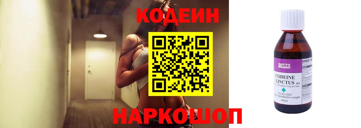 Кодеин Purple Drank Алексин