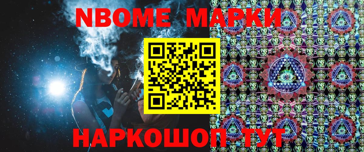 Марки N-bome 1,5мг Алексин